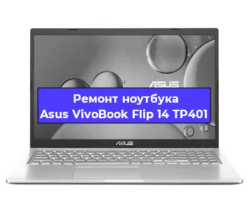 Замена южного моста на ноутбуке Asus VivoBook Flip 14 TP401 в Красноярске